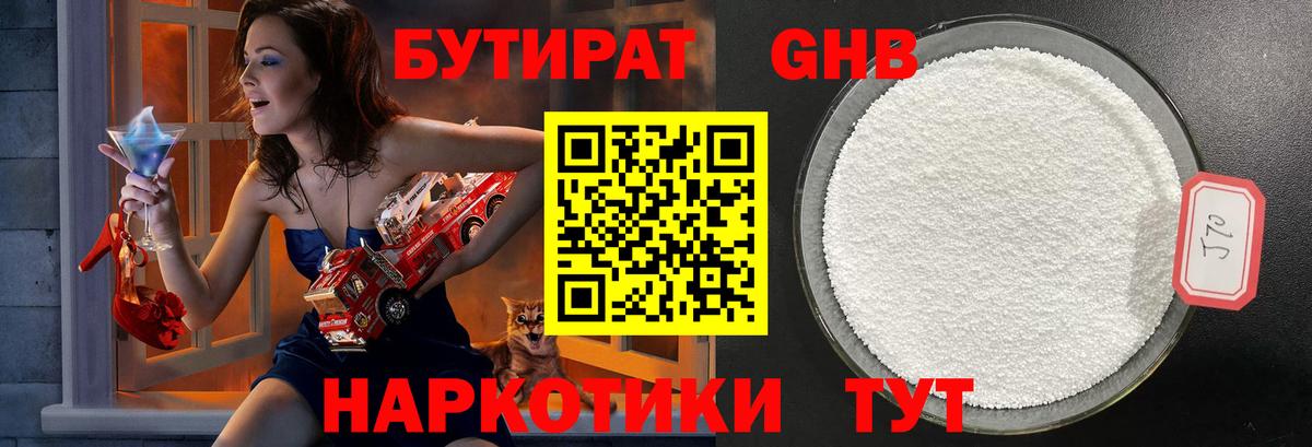 БУТИРАТ Butirat  Вход с VPN  Нерюнгри 