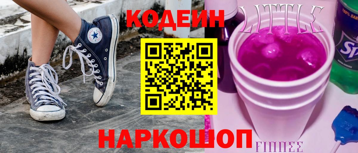 Кодеин напиток Lean (лин) Нерюнгри
