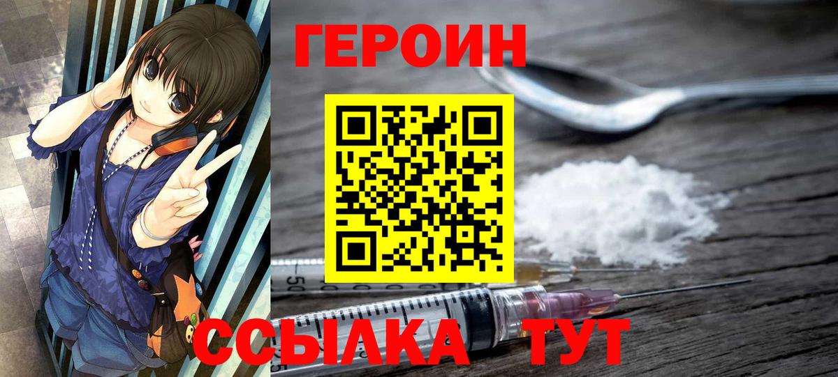 Героин Heroin  Вход с VPN  Нерюнгри 