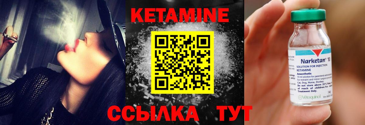 Кетамин VHQ Нерюнгри