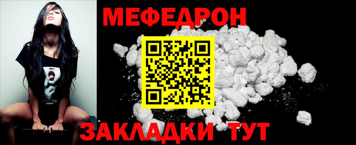 Меф мяу мяу мука Нерюнгри